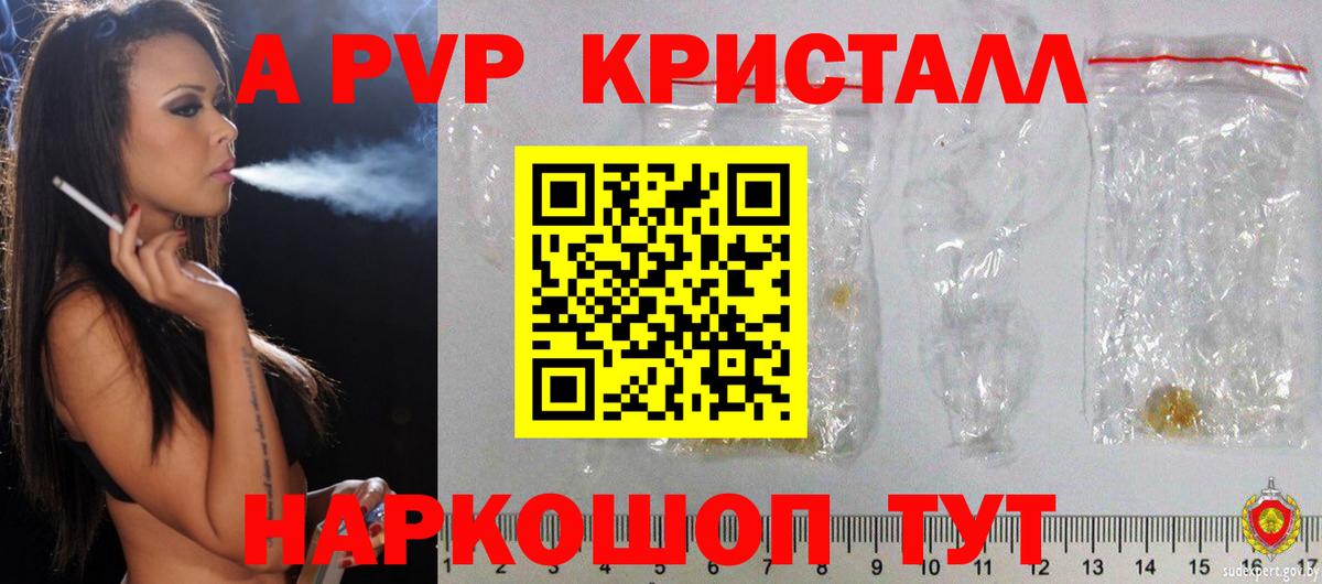 A PVP СК КРИС  Alfa_PVP  Alfa_PVP Crystall  Вход с VPN  Щёкино  Альфа ПВП Crystall 