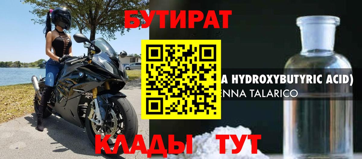 Бутират 99%  Вход с VPN  Щёкино 