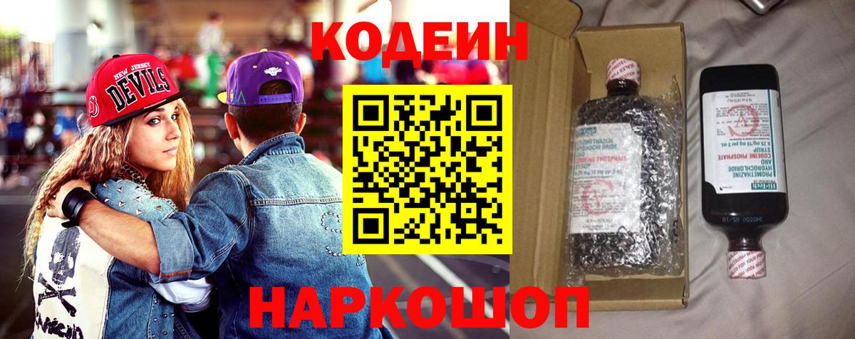 Щёкино  Кодеин напиток Lean (лин)  Вход с VPN  Кодеин напиток Lean (лин) 