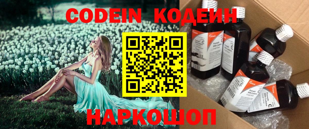 Кодеиновый сироп Lean напиток Lean (лин) Щёкино