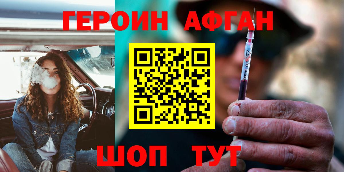 ГЕРОИН герыч Щёкино