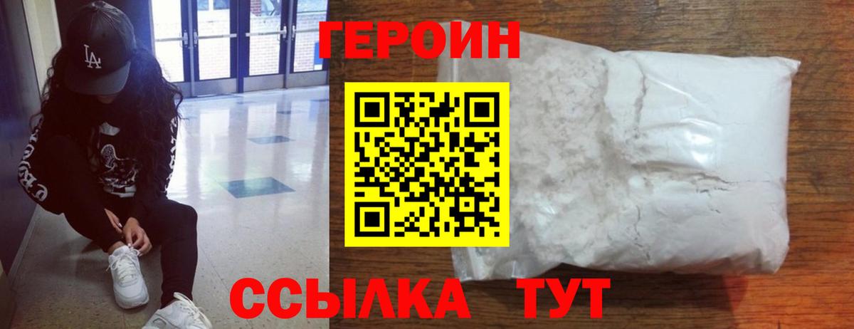 Героин белый  Вход с VPN  Щёкино 