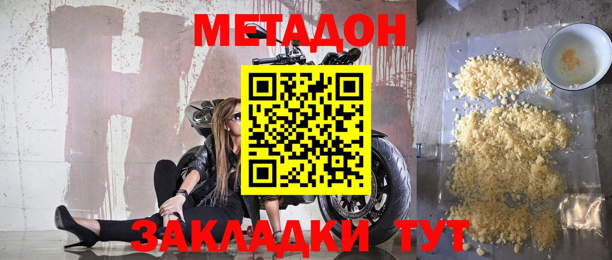 МЕТАДОН VHQ Щёкино